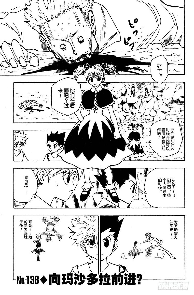 No.138 向玛沙多拉前进？-第138话