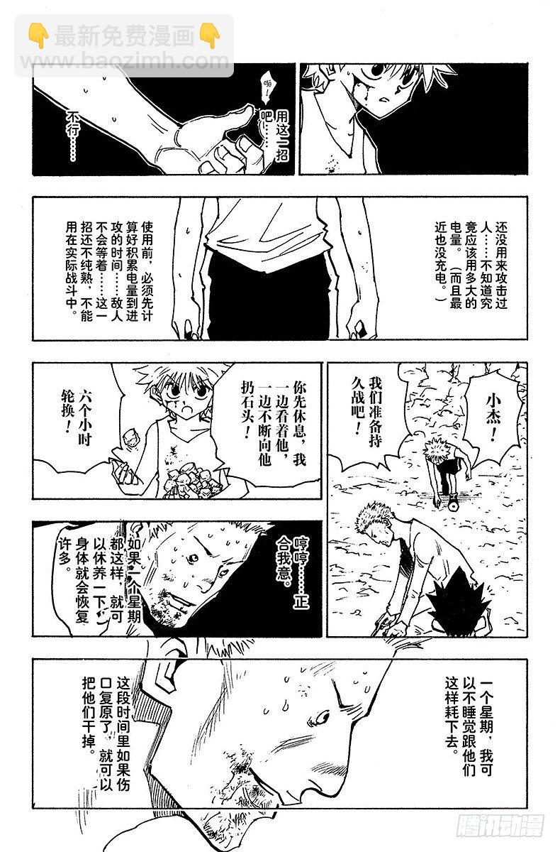 No.138 向玛沙多拉前进？-第138话
