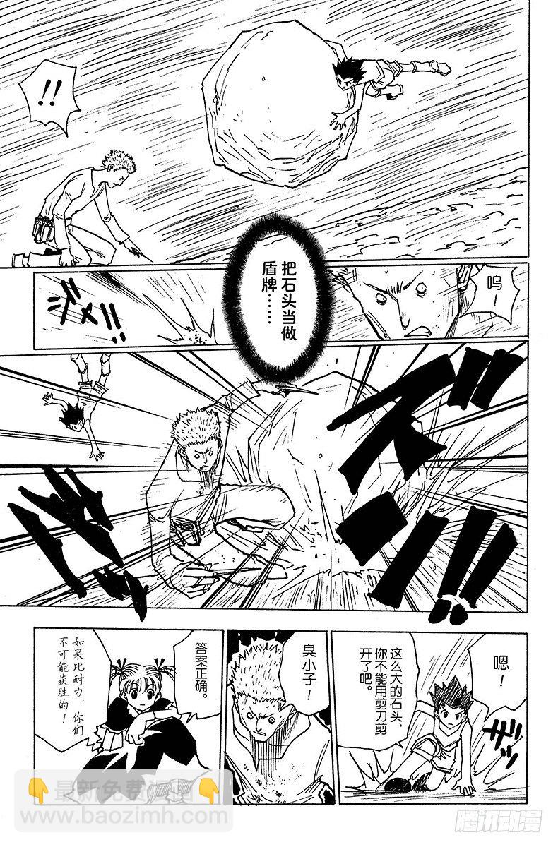 No.138 向玛沙多拉前进？-第138话