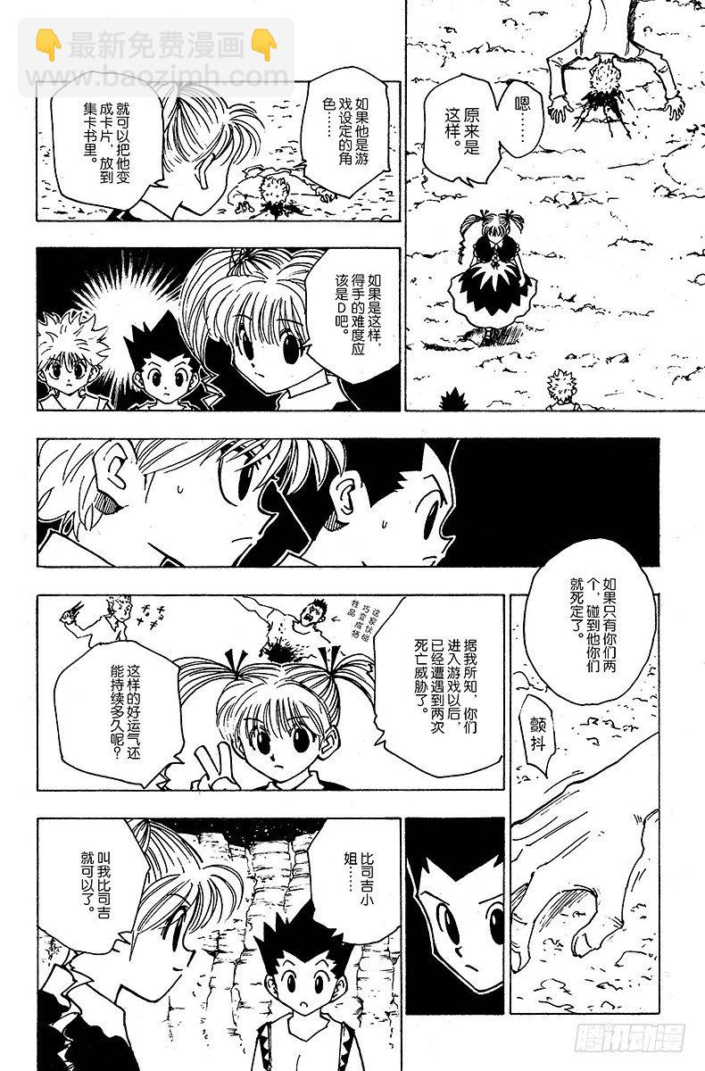 No.138 向玛沙多拉前进？-第138话