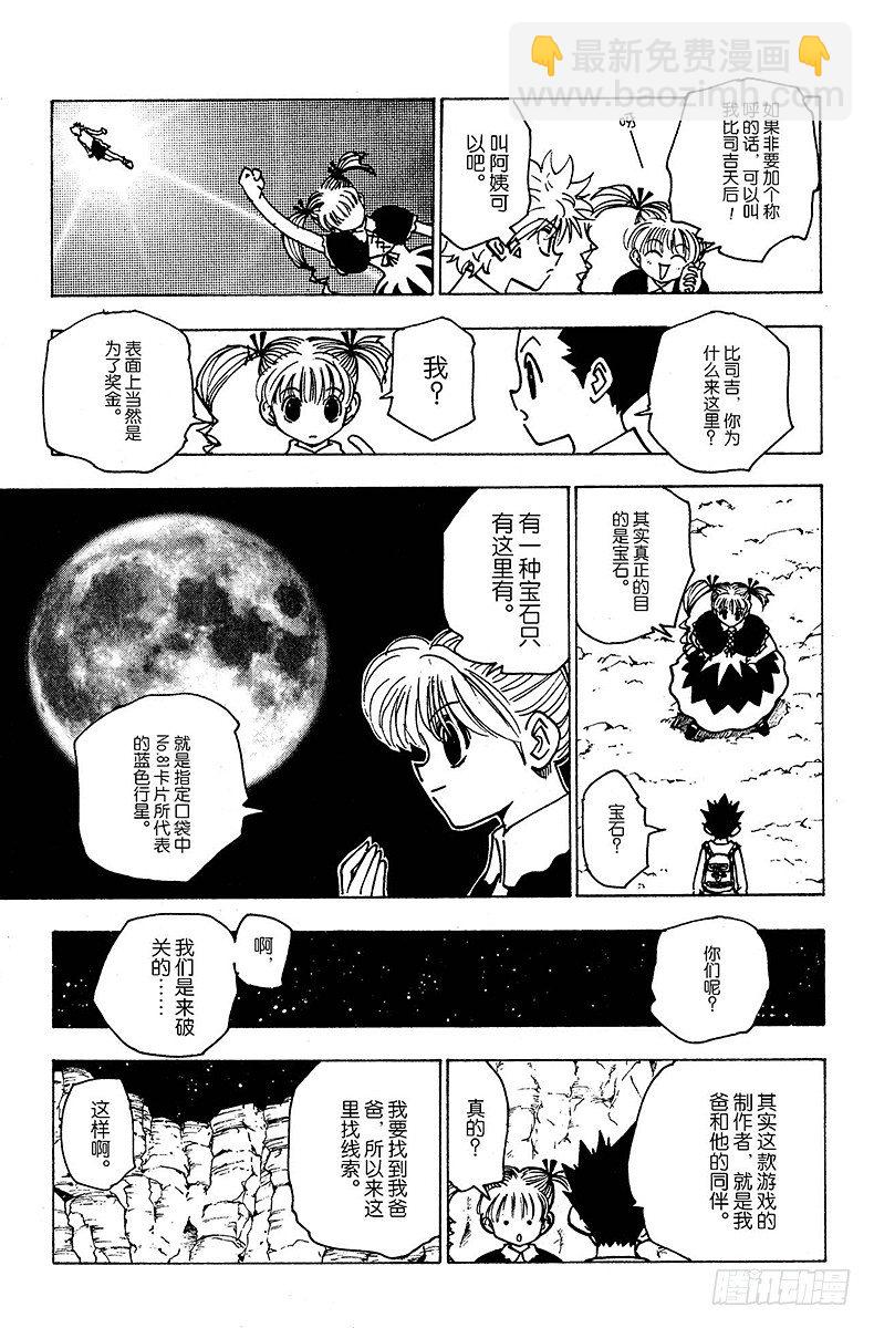 No.138 向玛沙多拉前进？-第138话