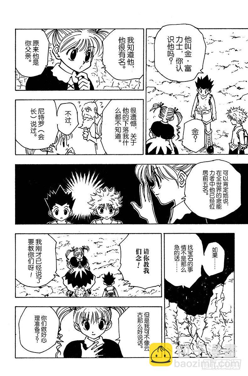 No.138 向玛沙多拉前进？-第138话