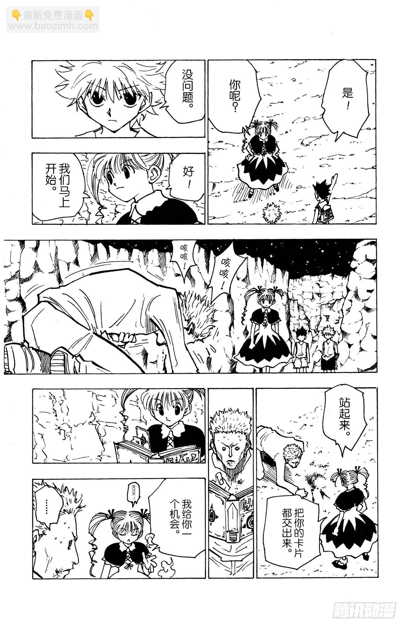 No.138 向玛沙多拉前进？-第138话