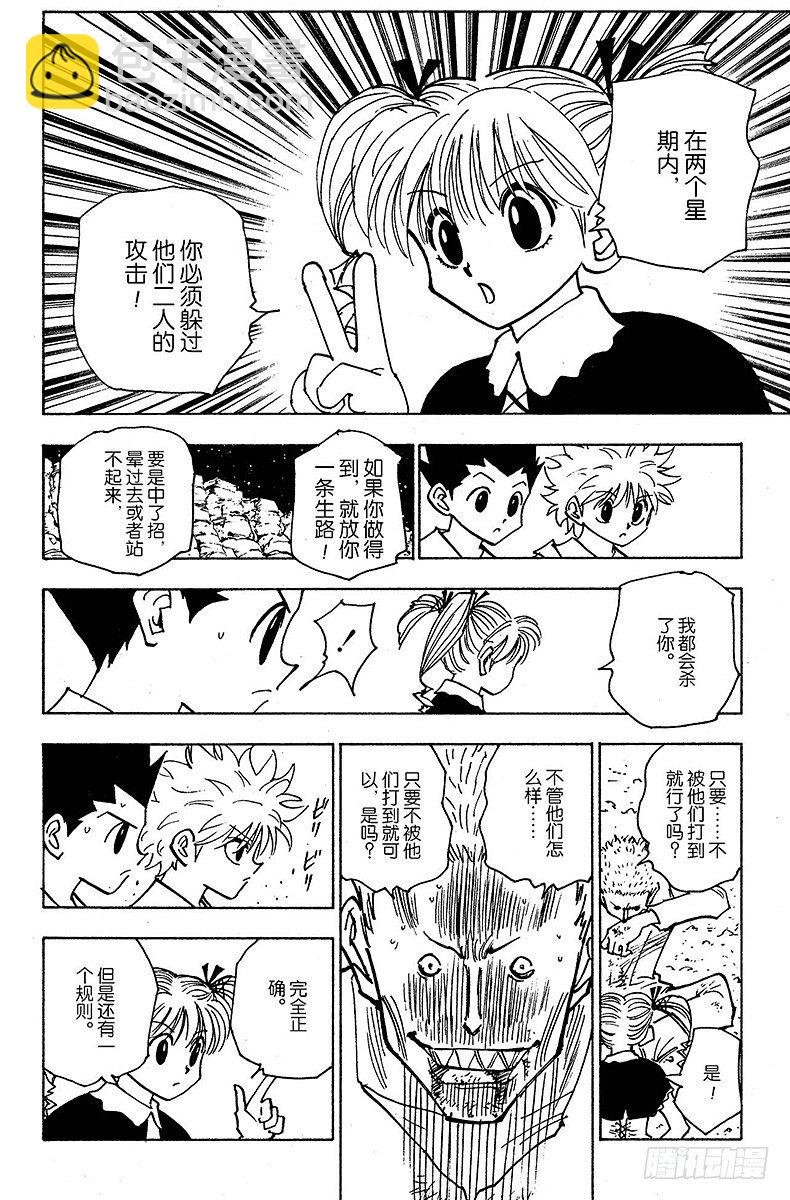 No.138 向玛沙多拉前进？-第138话