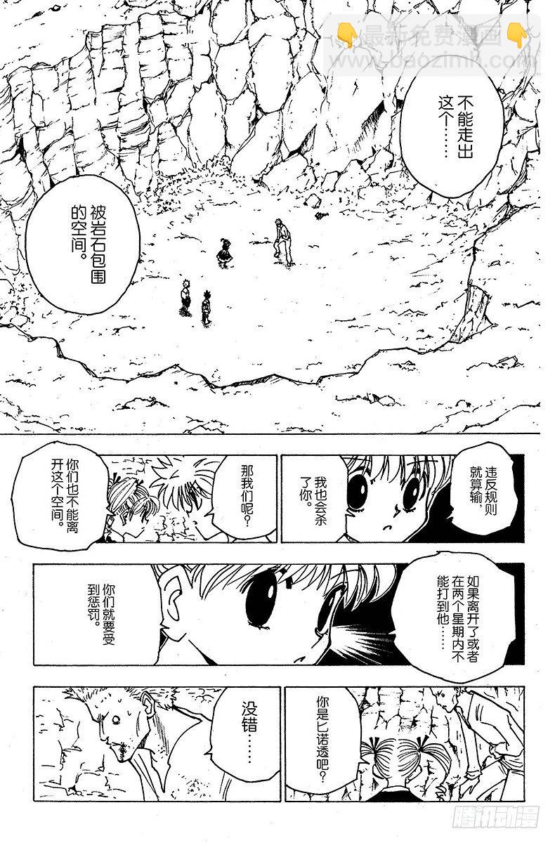 No.138 向玛沙多拉前进？-第138话