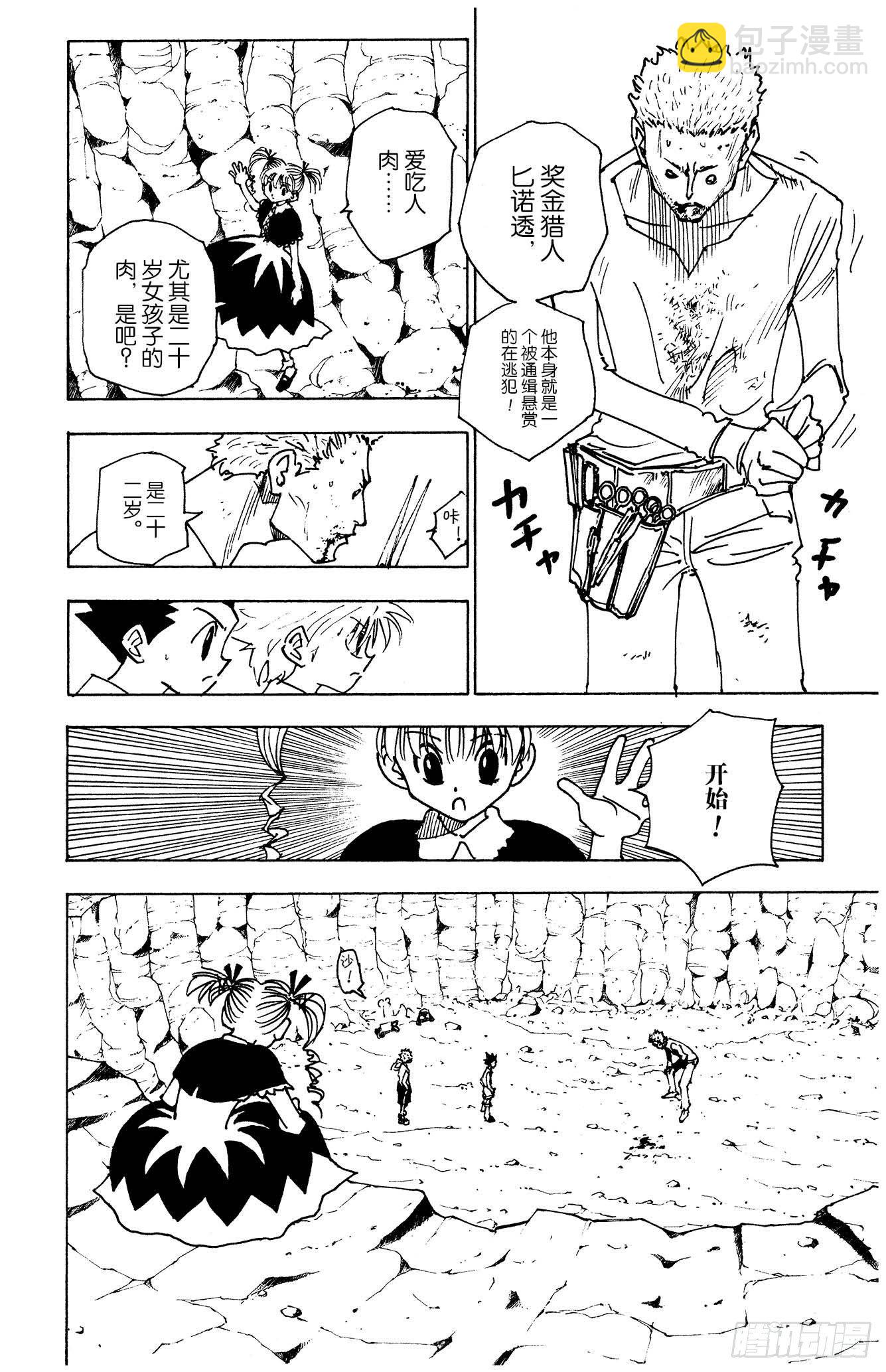 No.138 向玛沙多拉前进？-第138话