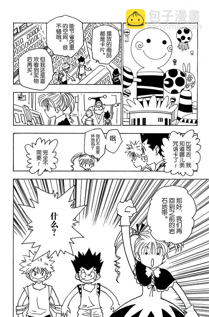 No.140 尽管已来到玛沙多拉-第140话