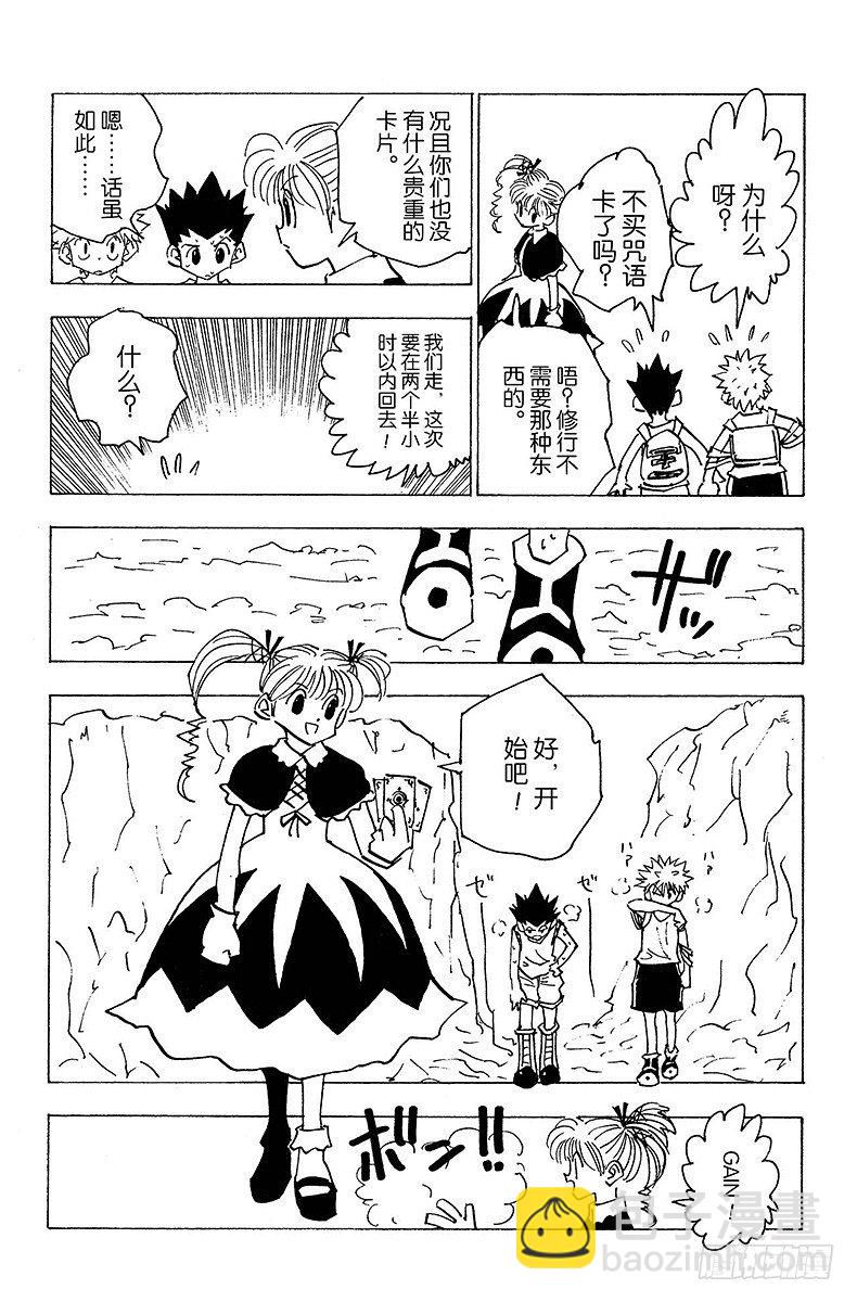 No.140 尽管已来到玛沙多拉-第140话