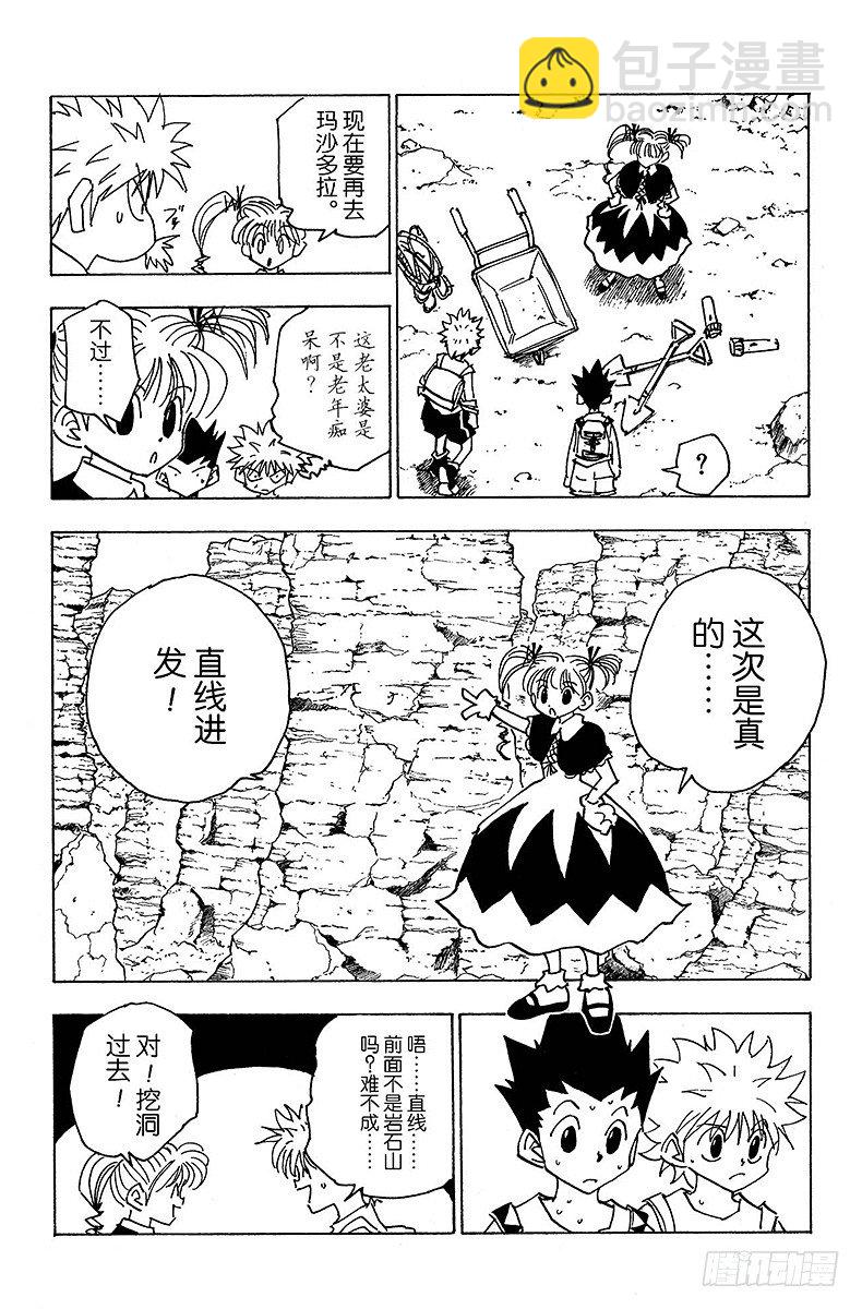 No.140 尽管已来到玛沙多拉-第140话