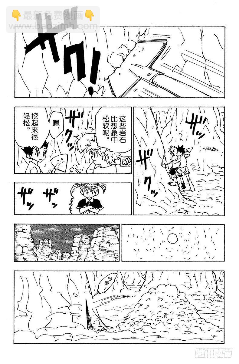 No.140 尽管已来到玛沙多拉-第140话