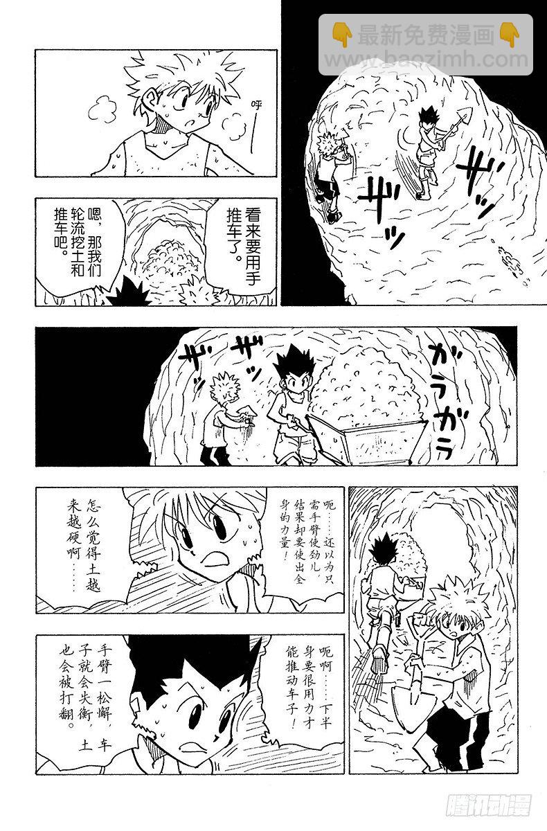 No.140 尽管已来到玛沙多拉-第140话