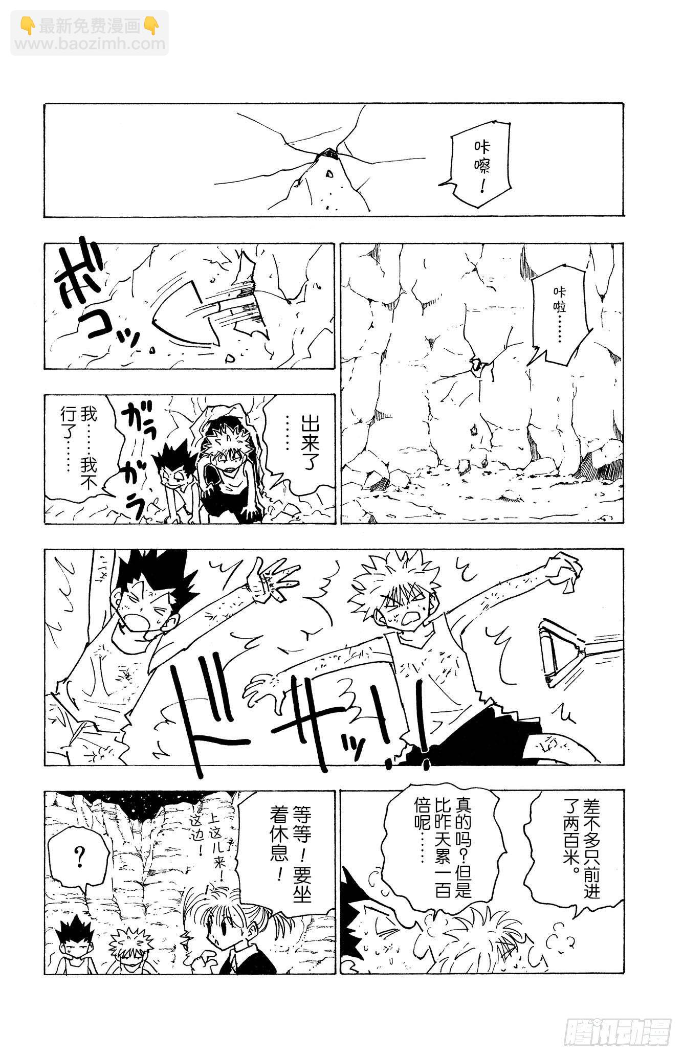 No.140 尽管已来到玛沙多拉-第140话