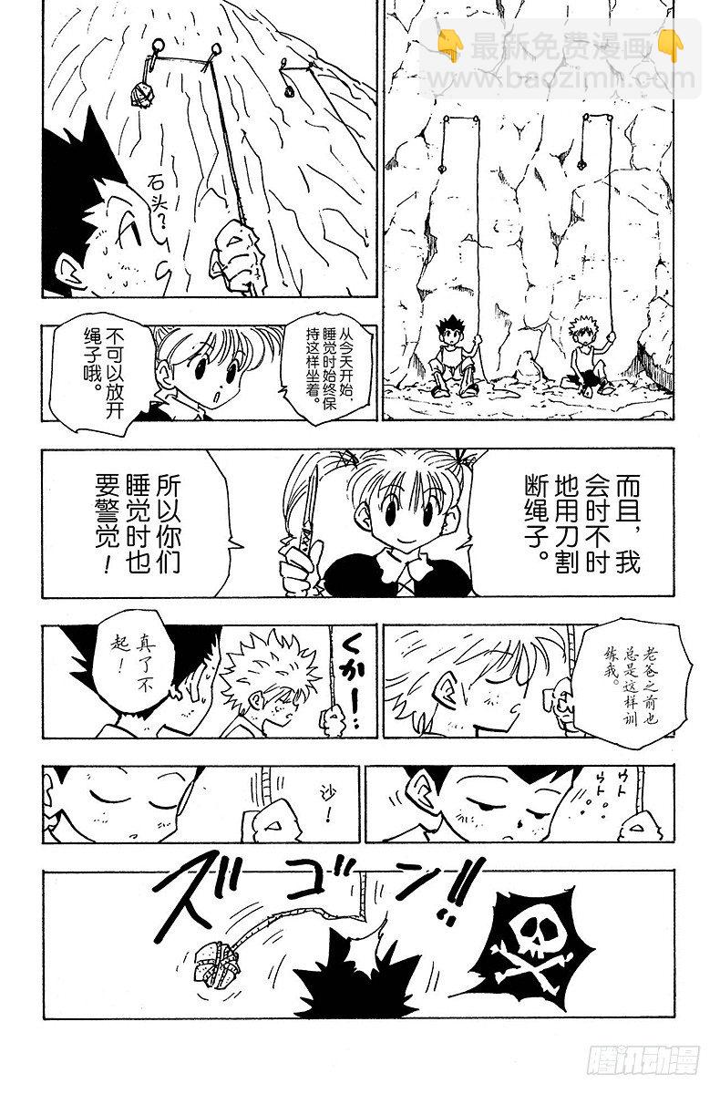 No.140 尽管已来到玛沙多拉-第140话