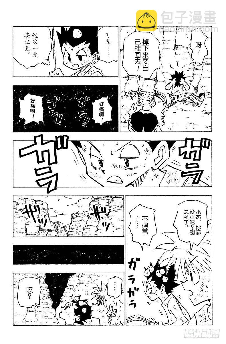 No.140 尽管已来到玛沙多拉-第140话