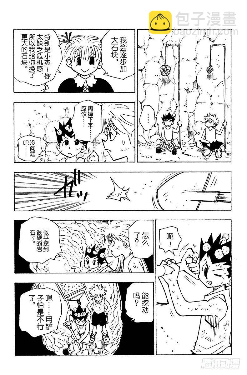 No.140 尽管已来到玛沙多拉-第140话