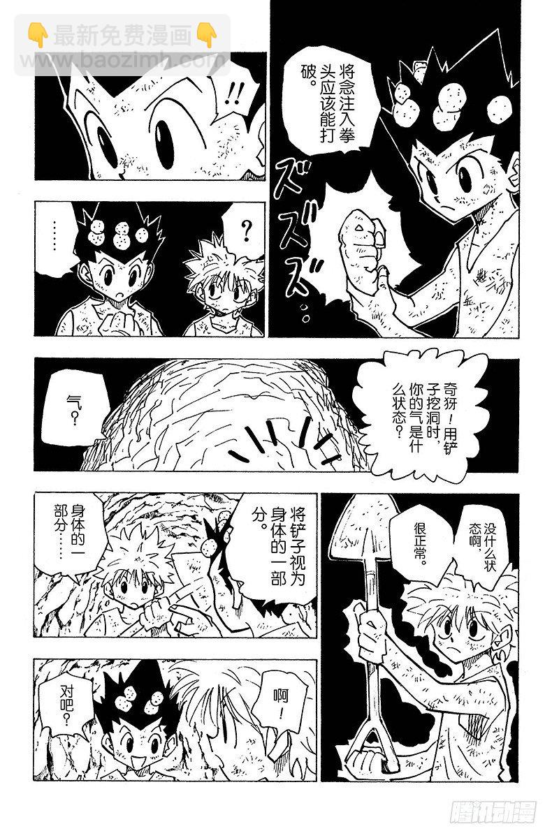 No.140 尽管已来到玛沙多拉-第140话