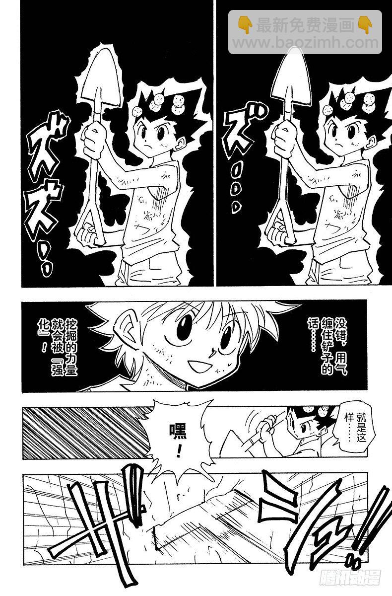 No.140 尽管已来到玛沙多拉-第140话