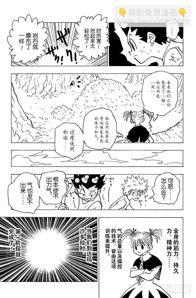 No.140 尽管已来到玛沙多拉-第140话
