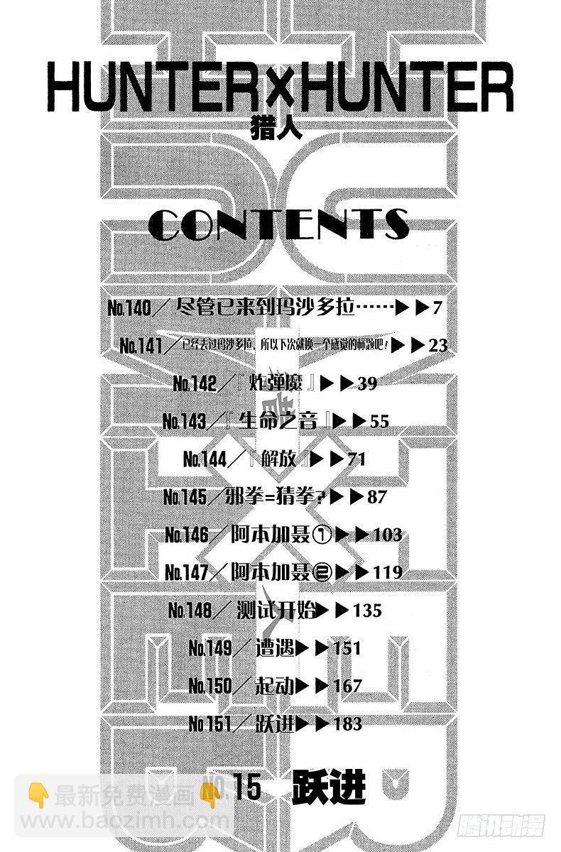 No.140 尽管已来到玛沙多拉-第140话