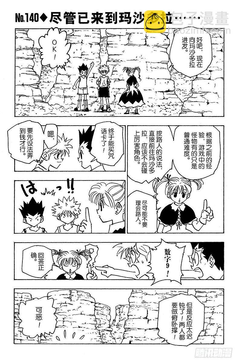 No.140 尽管已来到玛沙多拉-第140话