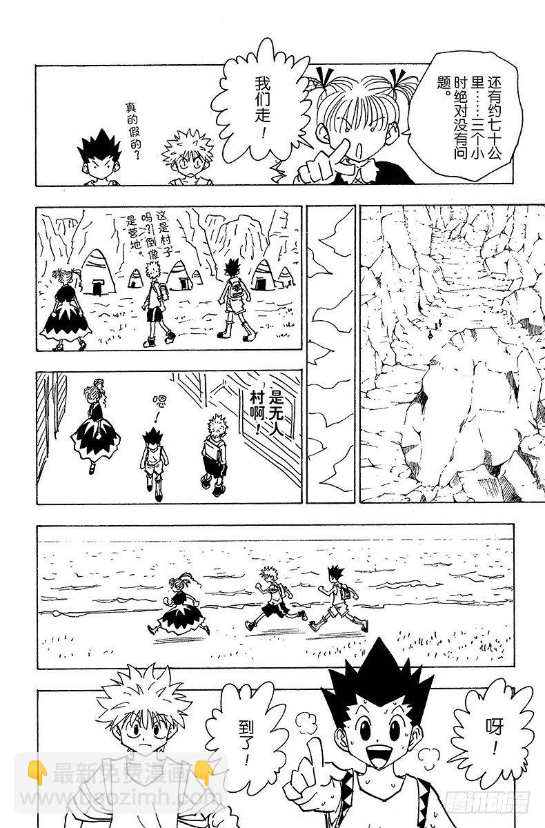 No.140 尽管已来到玛沙多拉-第140话