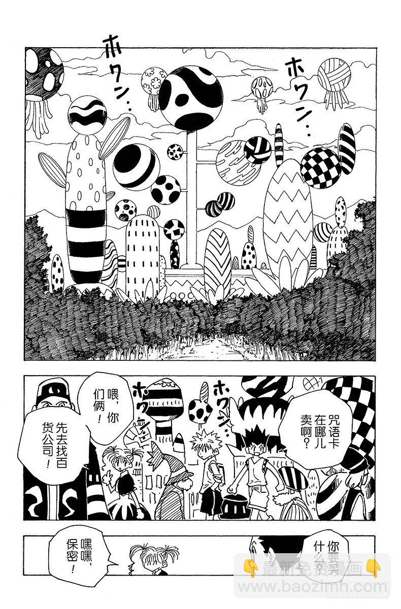 No.140 尽管已来到玛沙多拉-第140话