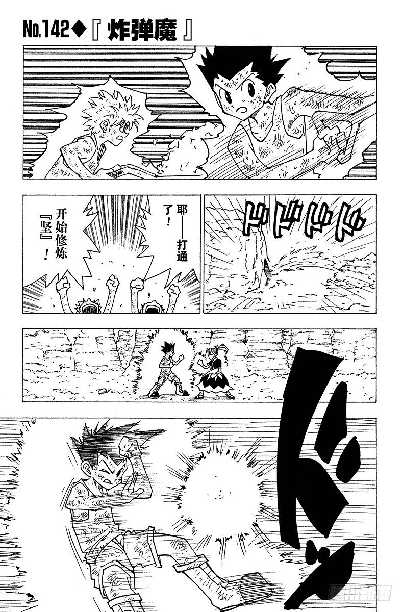No.142 『炸弹魔』-第142话