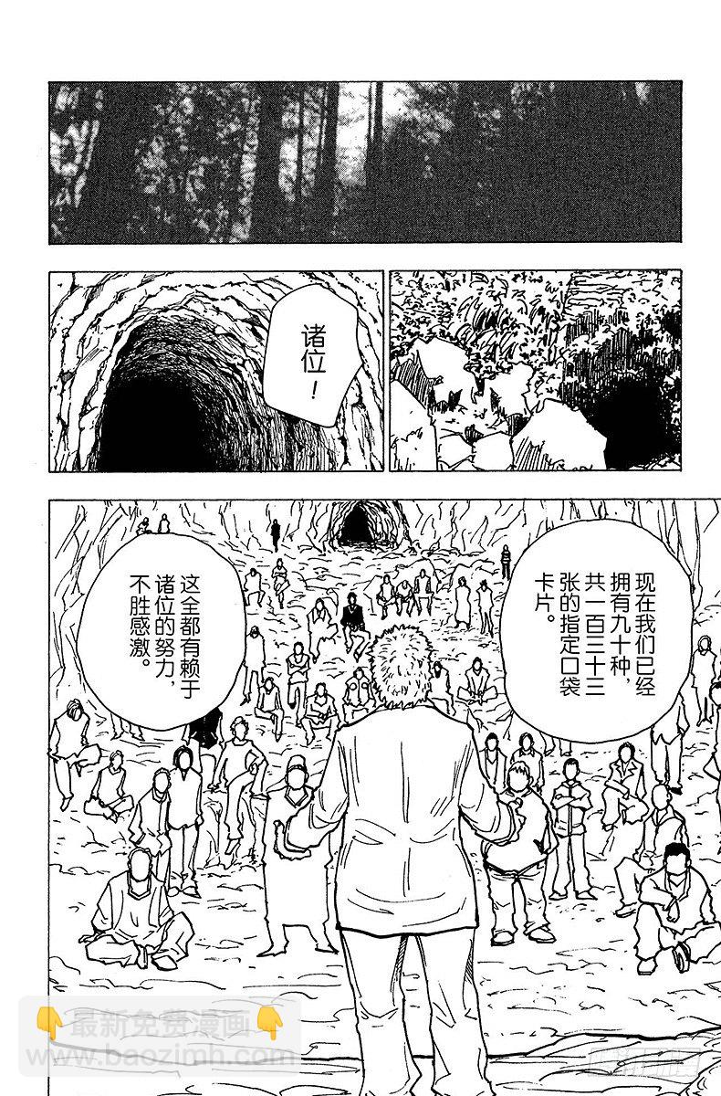No.142 『炸弹魔』-第142话