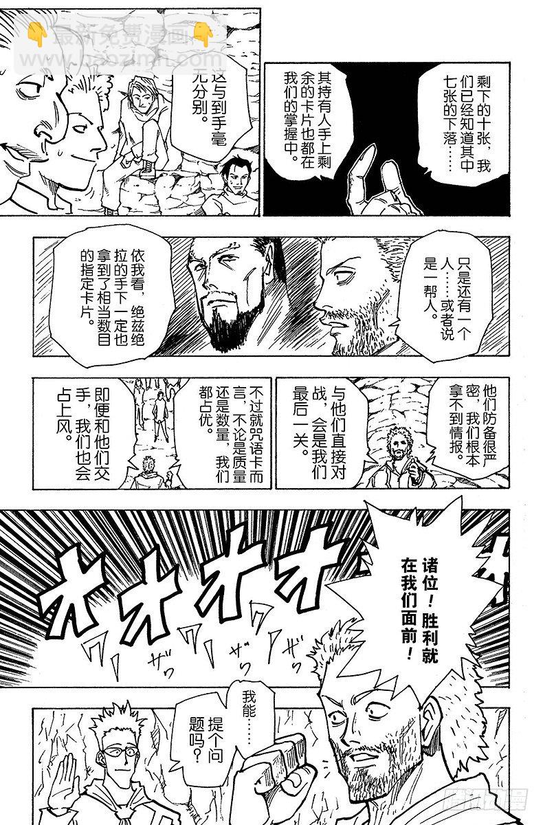 No.142 『炸弹魔』-第142话