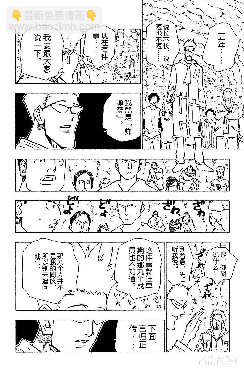 No.142 『炸弹魔』-第142话