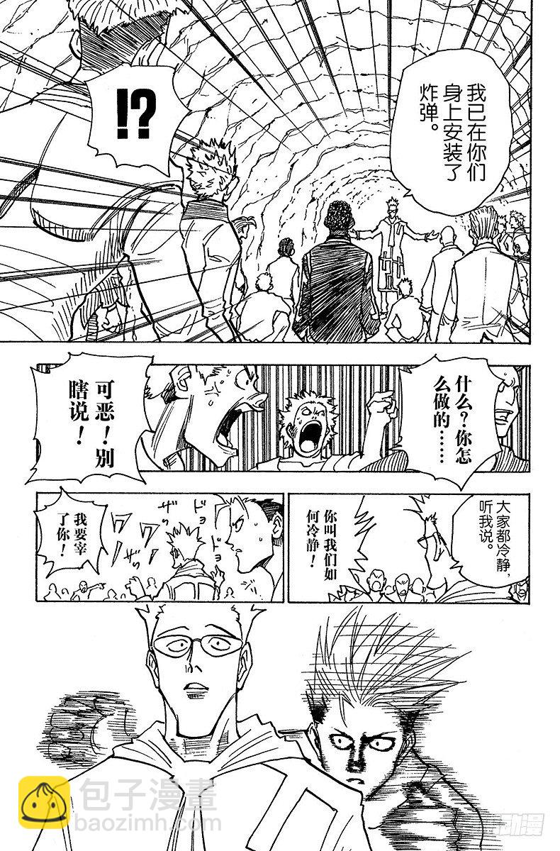 No.142 『炸弹魔』-第142话