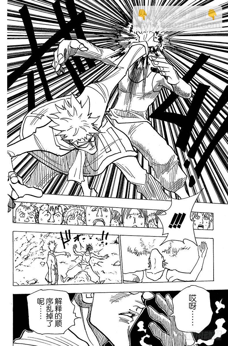 No.142 『炸弹魔』-第142话