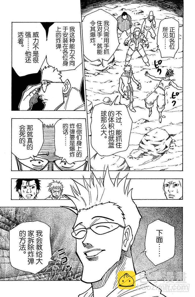 No.142 『炸弹魔』-第142话
