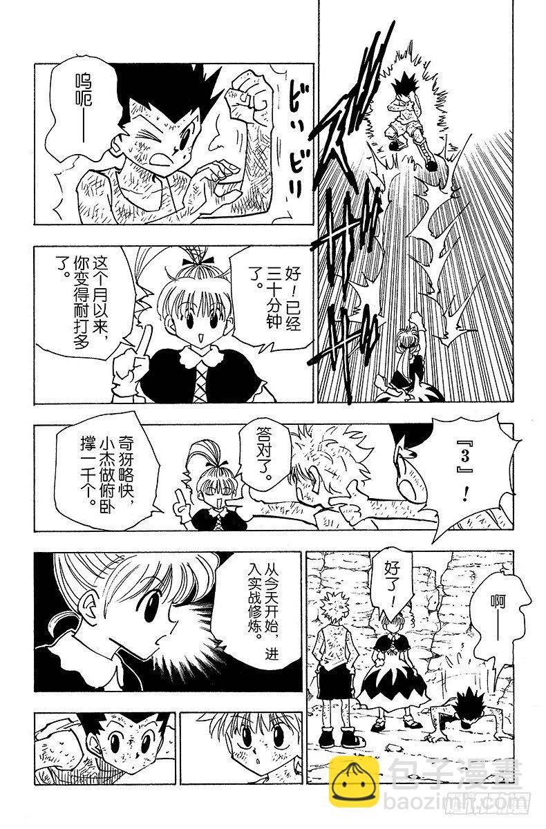 No.142 『炸弹魔』-第142话