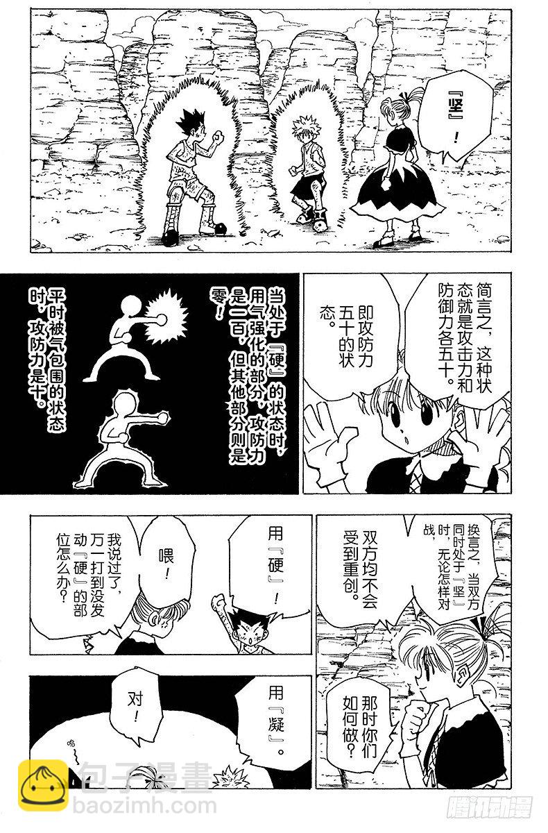No.142 『炸弹魔』-第142话
