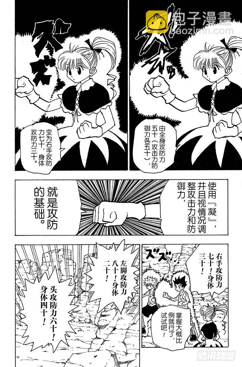 No.142 『炸弹魔』-第142话