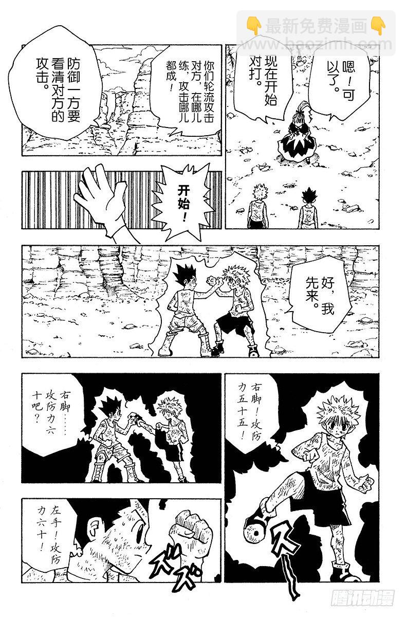 No.142 『炸弹魔』-第142话