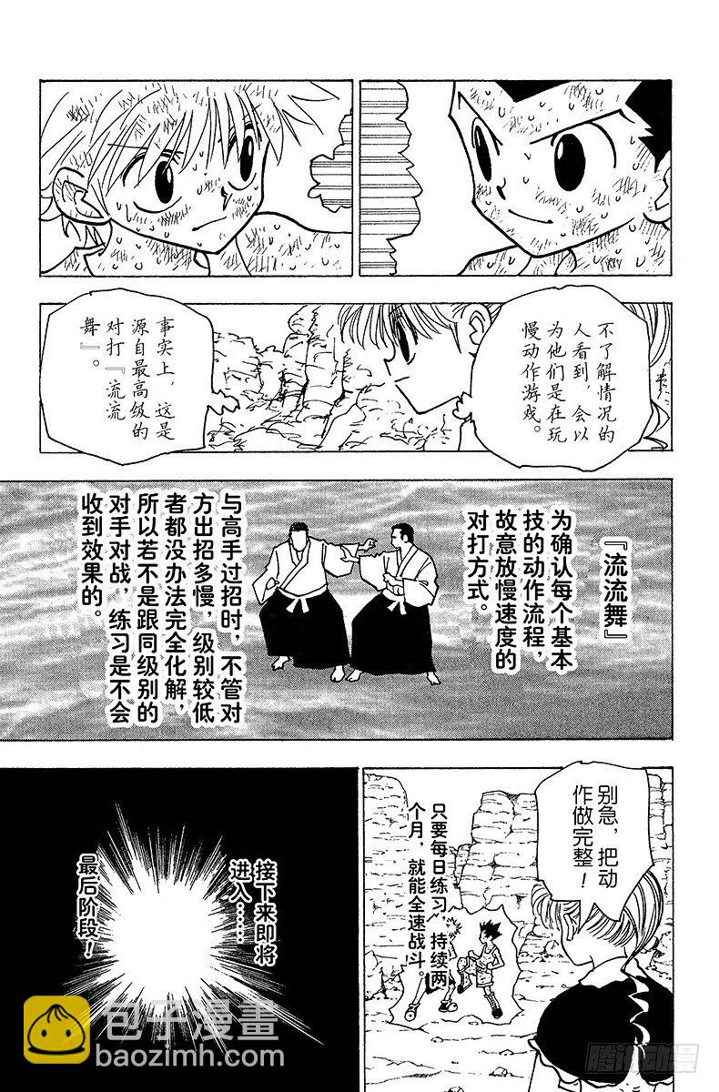 No.142 『炸弹魔』-第142话
