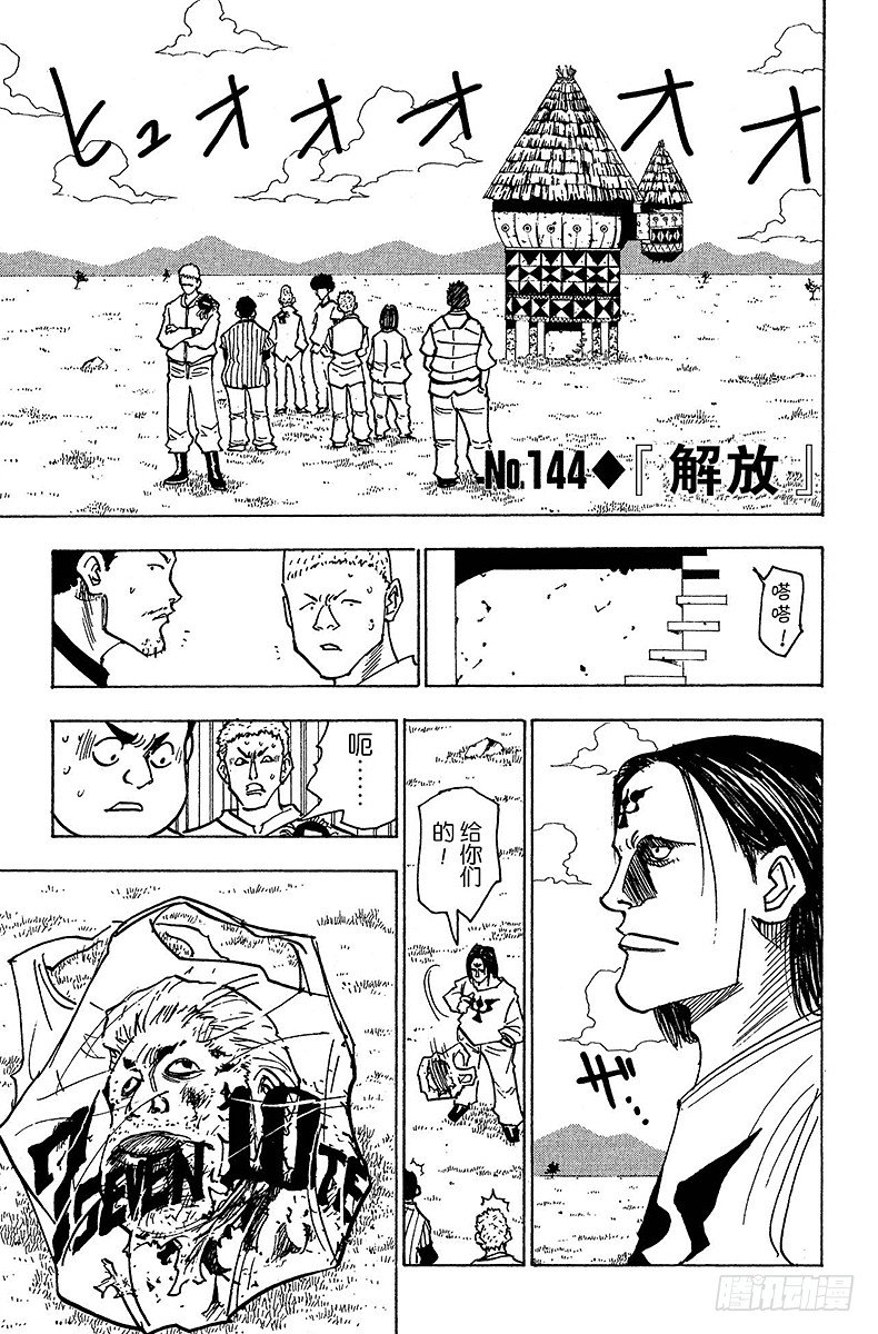 No.144 『解放』-第144话