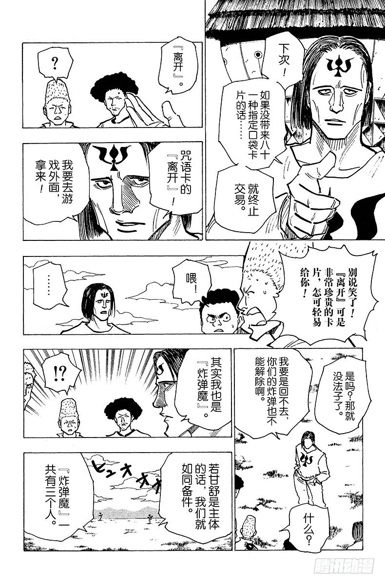 No.144 『解放』-第144话