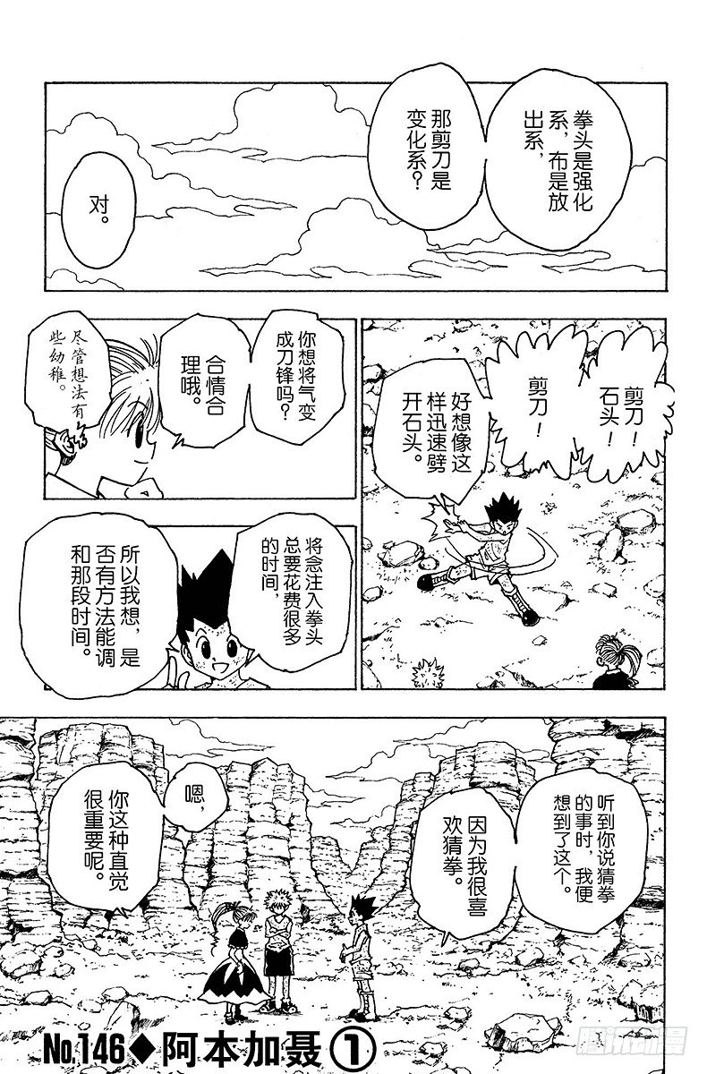 No.146 阿本加聂①-第146话