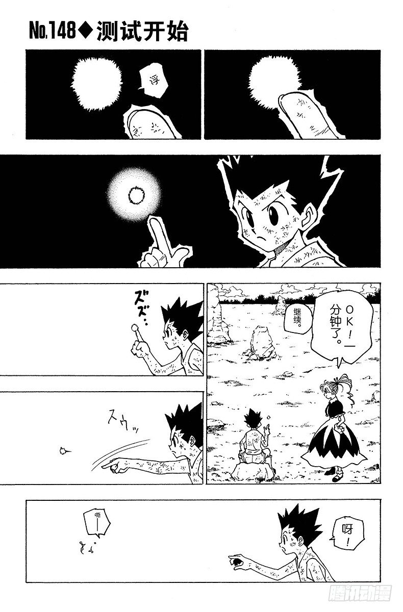 No.148 测试开始-第148话