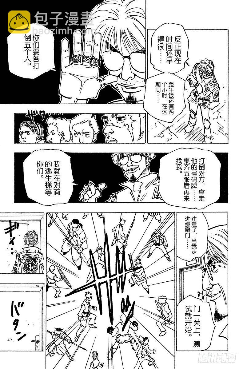 No.148 测试开始-第148话