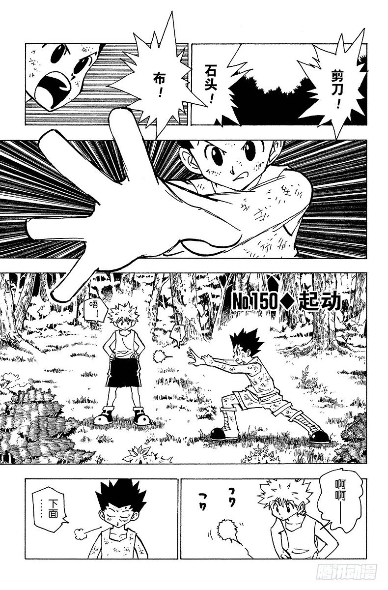 No.150 起动-第150话