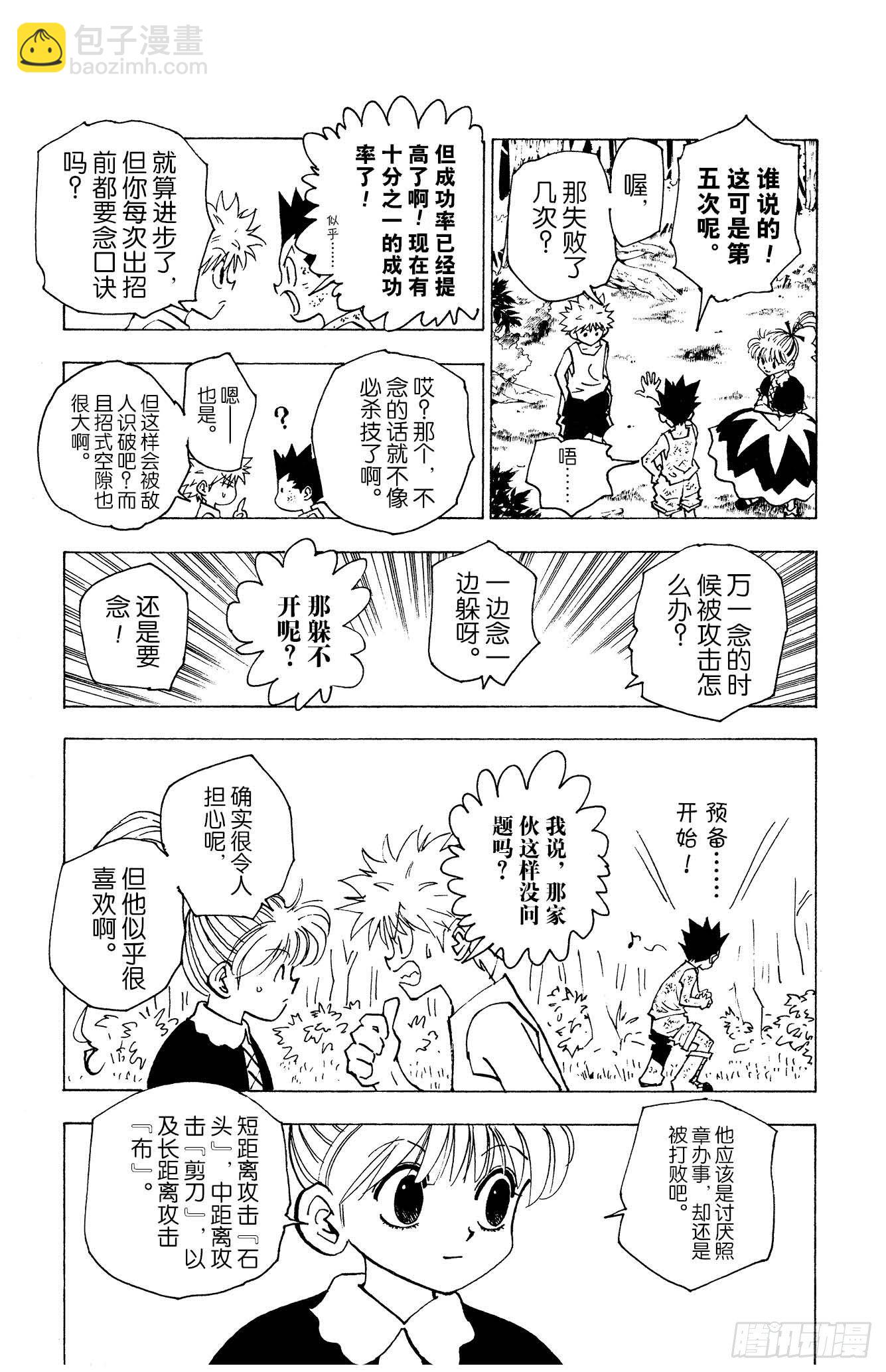 No.150 起动-第150话