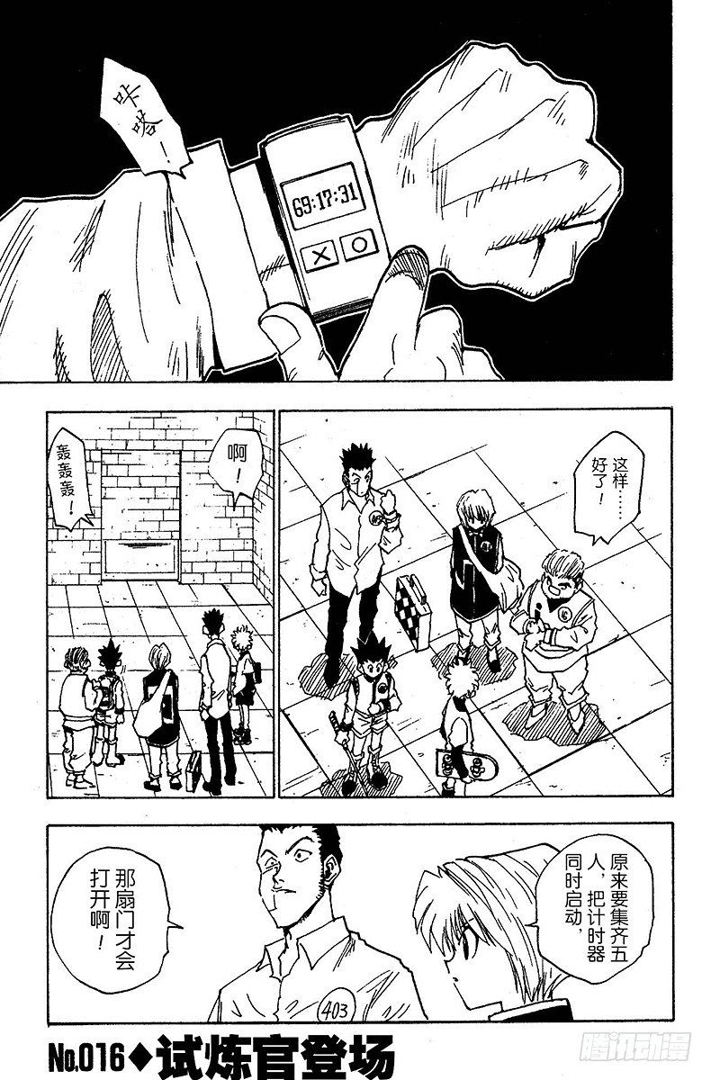 No.016 试炼官登场-第16话