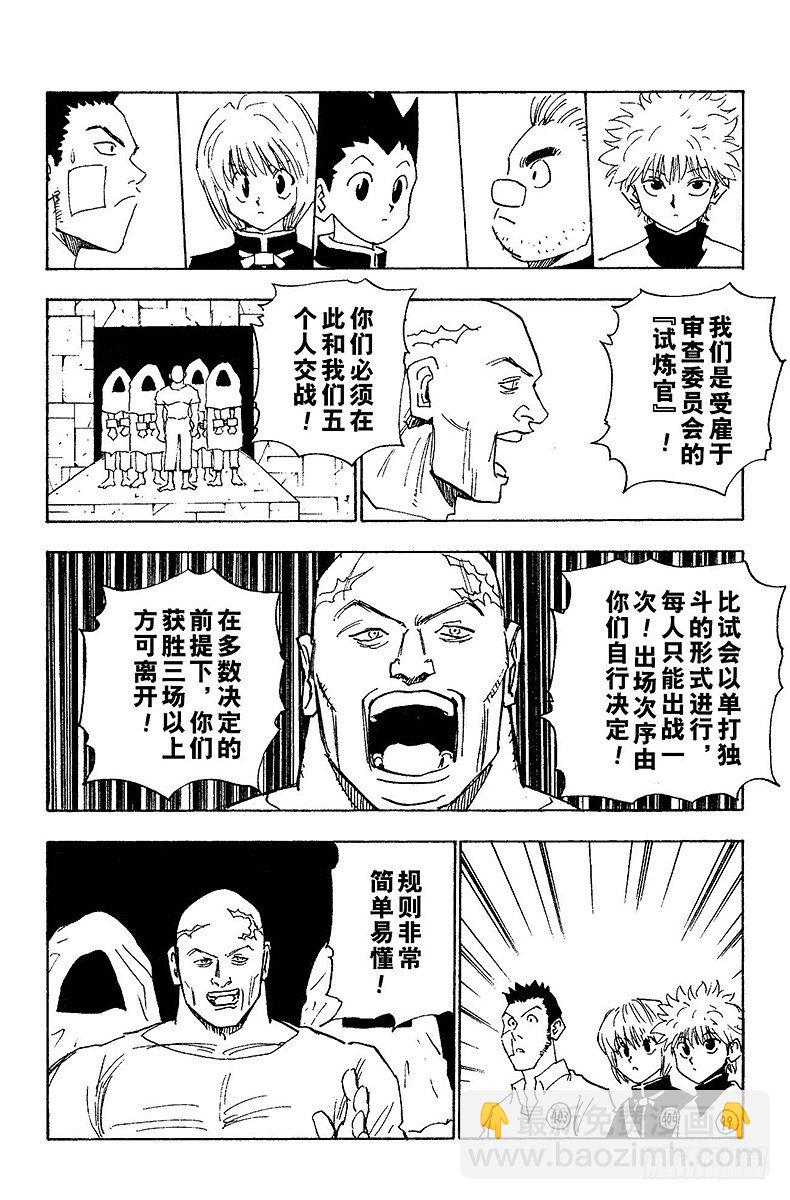 No.016 试炼官登场-第16话
