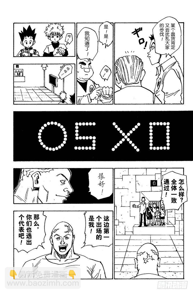 No.016 试炼官登场-第16话