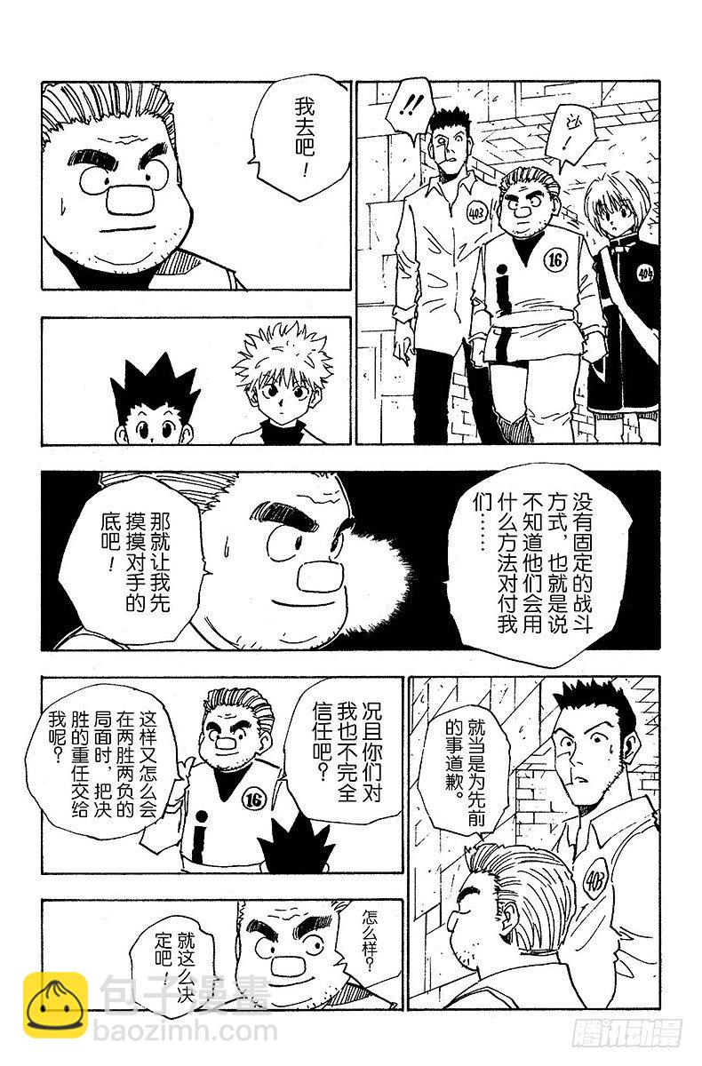 No.016 试炼官登场-第16话