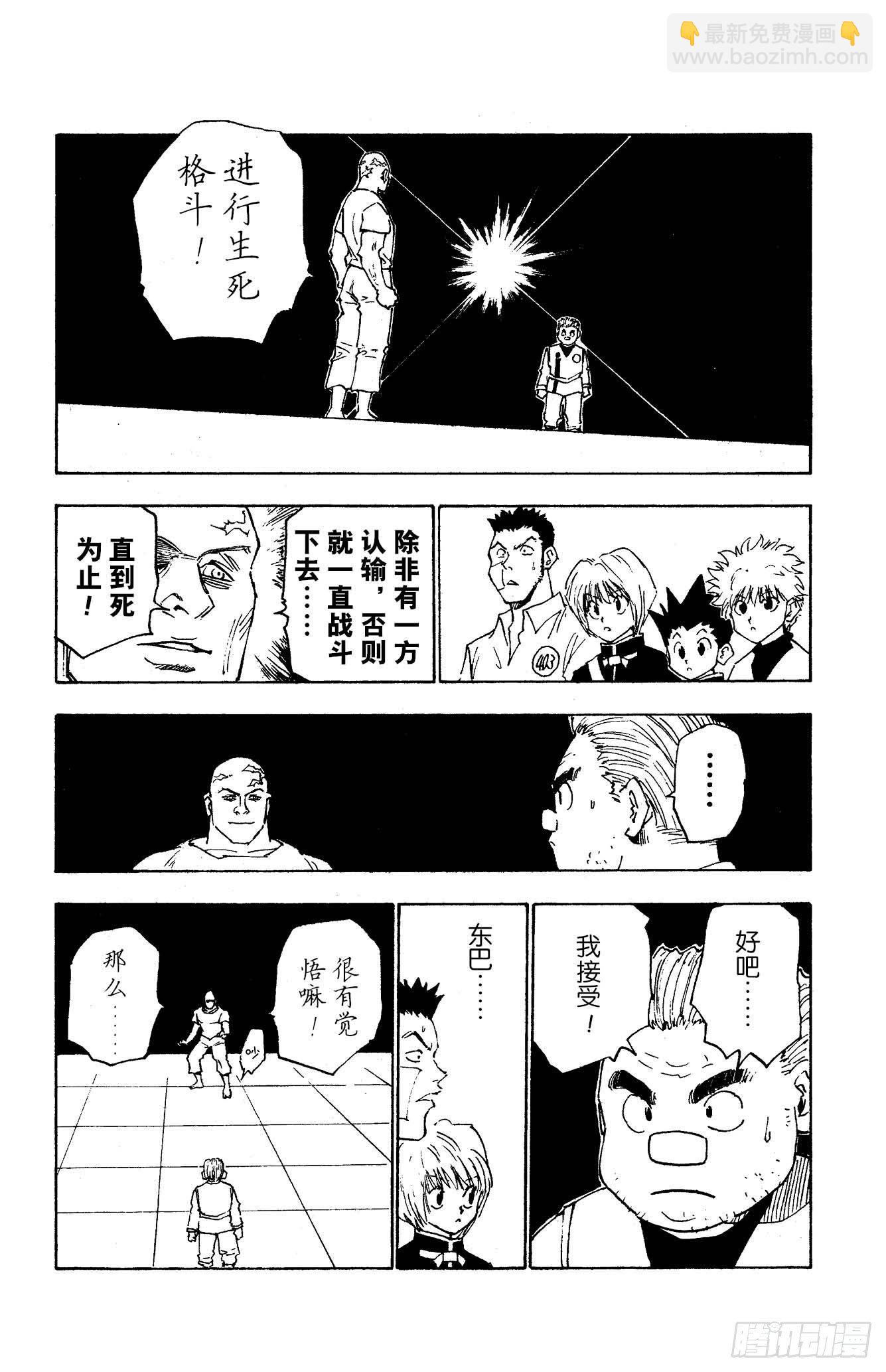 No.016 试炼官登场-第16话